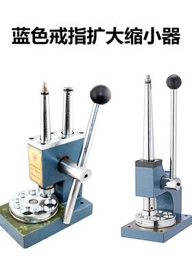 蓝色戒指扩大缩小器 手工版戒指改号器 单杆双杆戒指尺寸调整工具