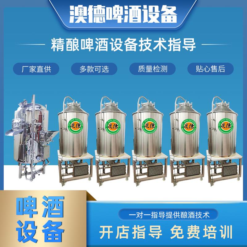 精酿鲜啤制冷储酒罐设备 餐饮行业用精酿啤酒机自酿啤酒设备