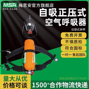 MSA梅思安10165420 空气呼吸器6.8L双表 AX2100自吸正压式