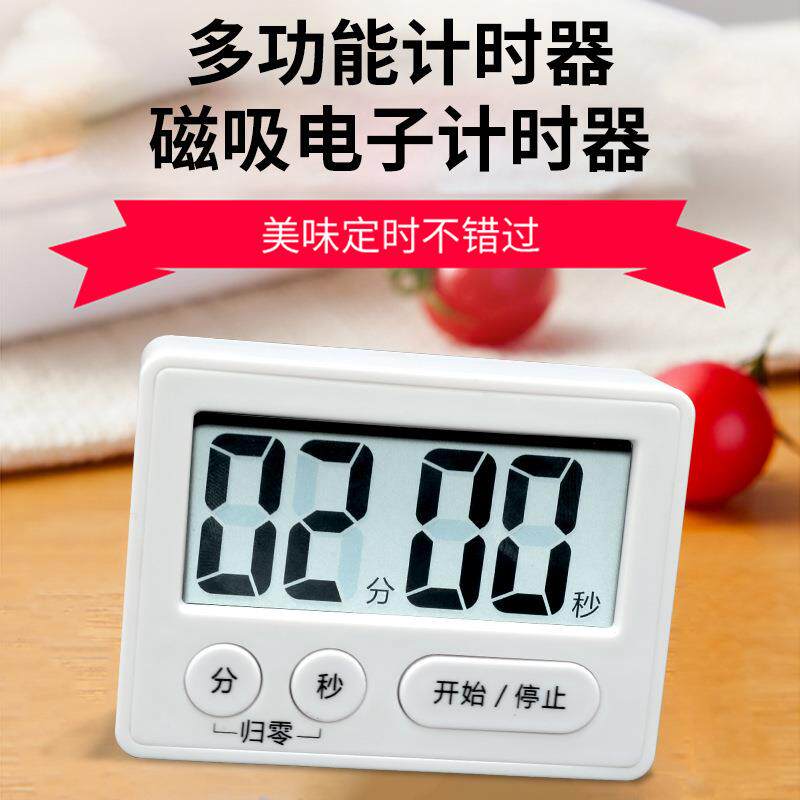 磁吸式电子计时器厨房烹饪计时器学生训练倒计时