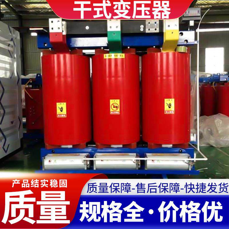 SCB10 scb13 SCB14-10/0.4干式变压器500KVA630 800KVA干式变压器