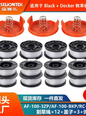 12+3+3套装BLACK+DECKER AF-100-3ZP尼龙打草头 割草线 打草绳