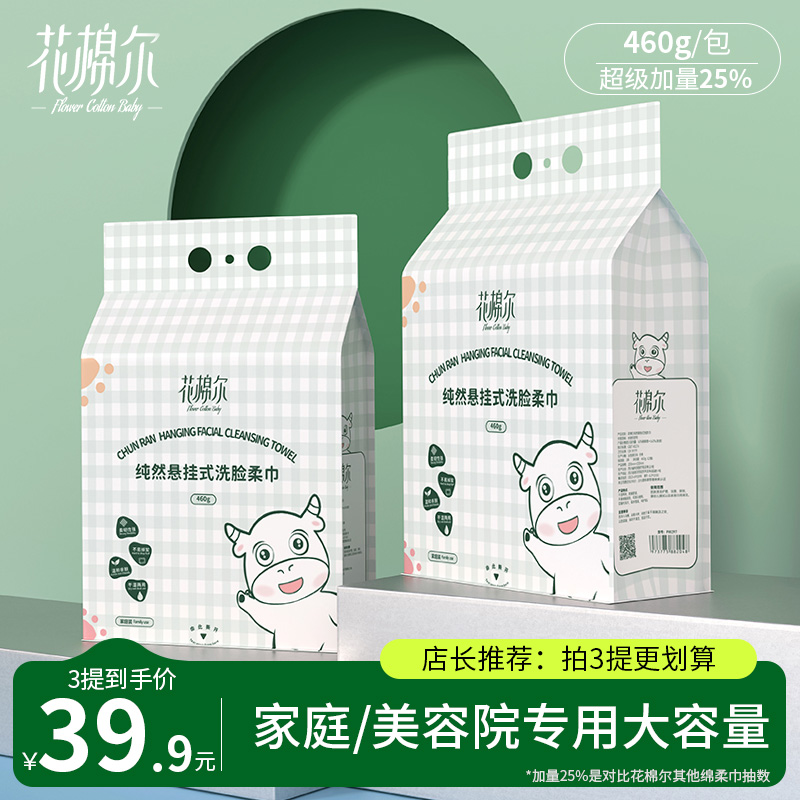 壁挂式一次性洗脸巾女性家用装