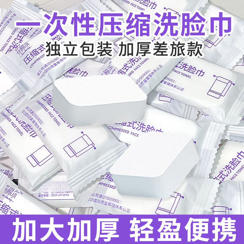 花棉尔一次性压缩毛巾加大加厚