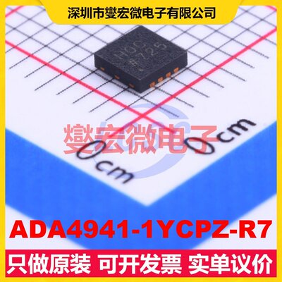 ADA4941-1YCPZ-R7 LFCSP-8(3x3) 差分放大器芯片IC