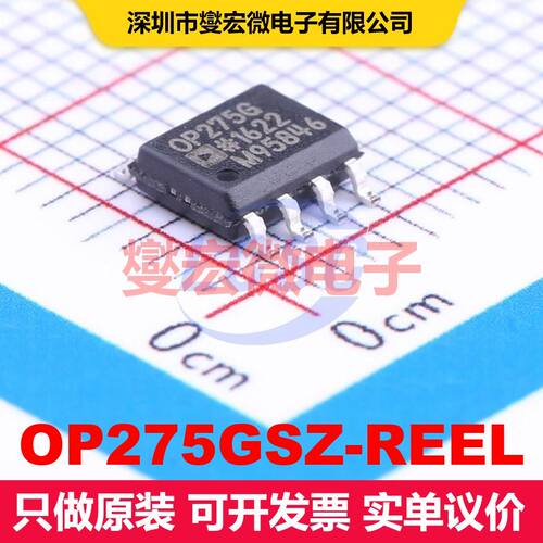 OP275GSZ-REEL SOIC-8 仪器放大器 线性 集成芯片IC
