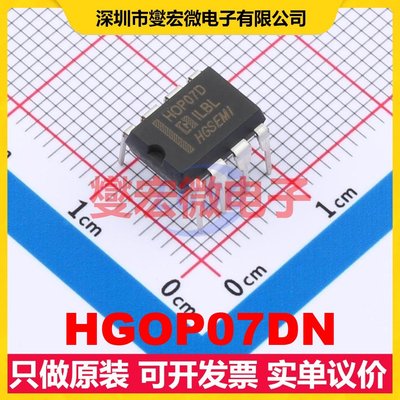 HGOP07DN DIP-8 单路运算放大器芯片IC