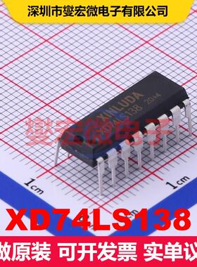 XD74LS138 DIP-16 信号开关/多路复用器/解码器 逻辑 集成芯片IC