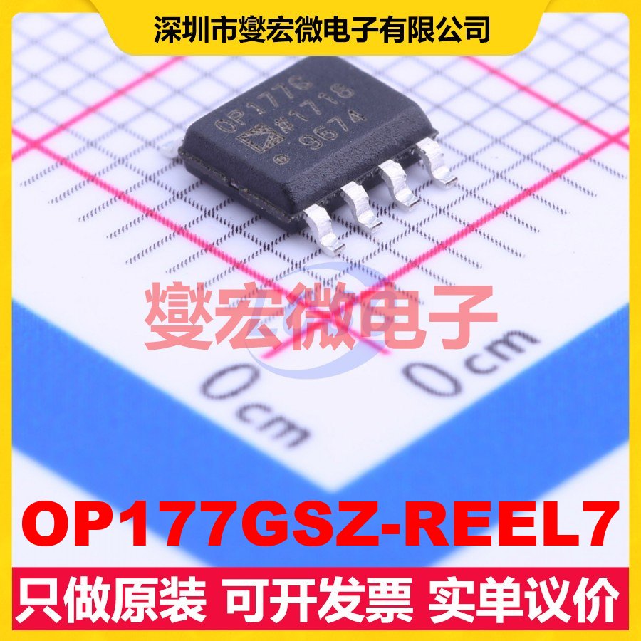 OP177GSZ-REEL7 SOIC-8 单路精密运算放大器芯片IC