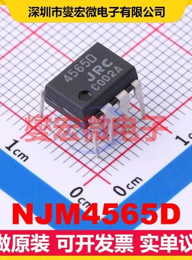 NJM4565D DIP-8 运算放大器芯片IC