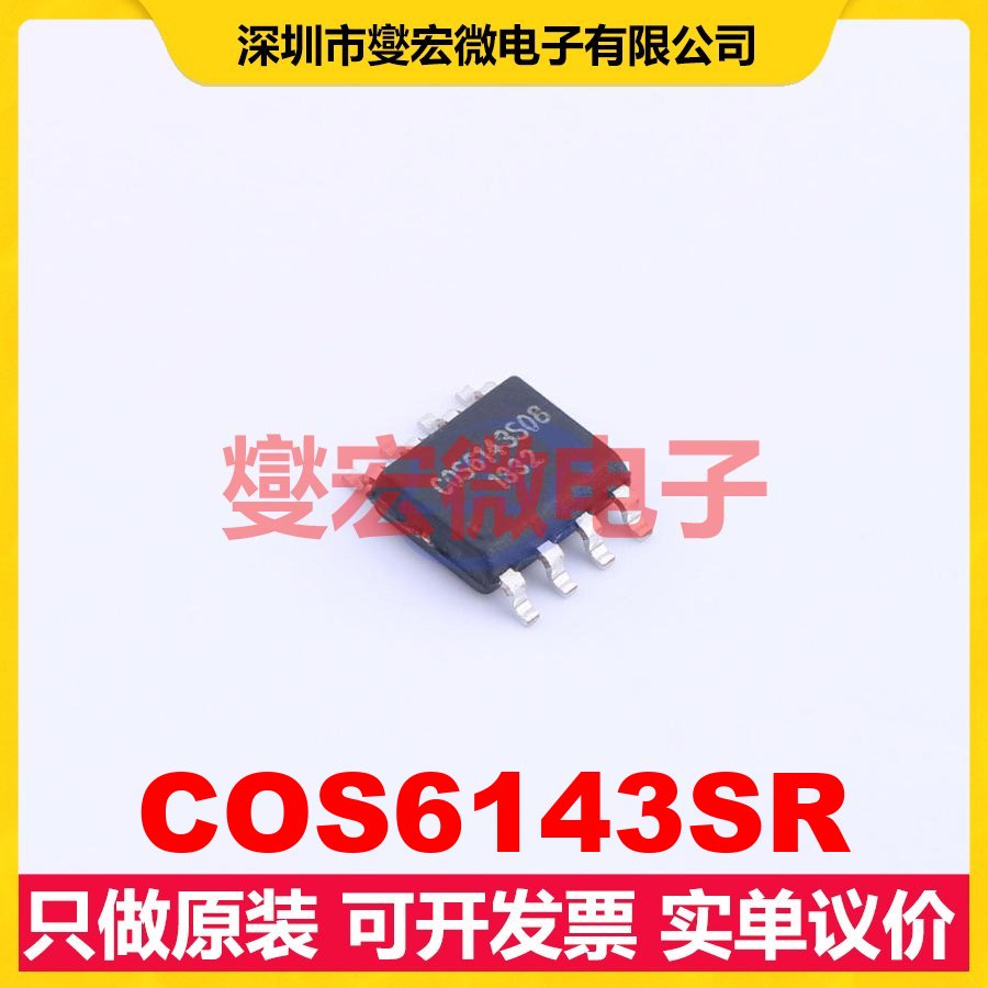 COS6143SR SOP-8 视频放大器芯片IC