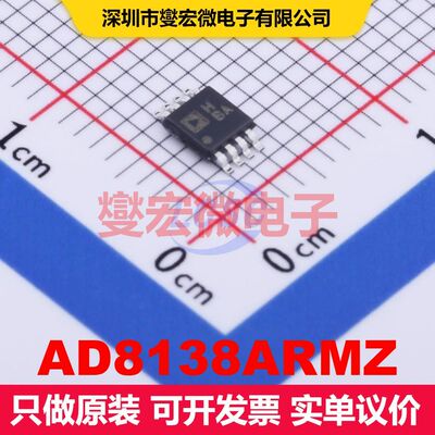 AD8138ARMZ MSOP-8 特殊用途放大器 线性 集成芯片IC