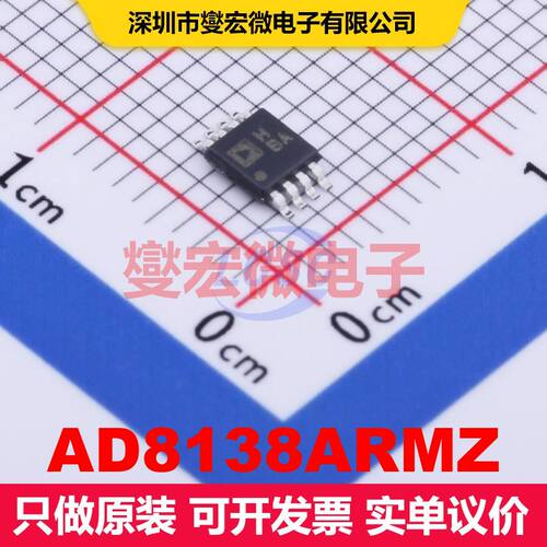 AD8138ARMZ MSOP-8 特殊用途放大器 线性 集成芯片IC