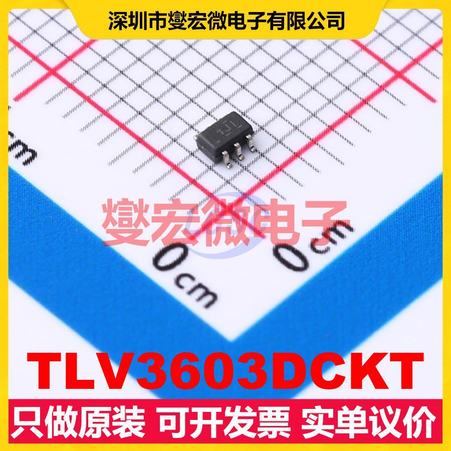TLV3603DCKT SC70 (DCK) 比较器芯片IC