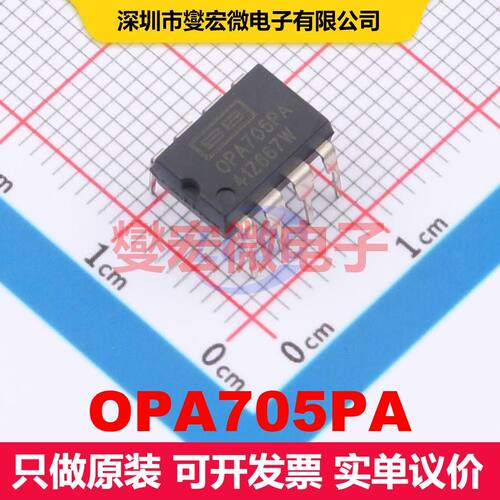 OPA705PA PDIP-8 仪器放大器 线性 集成芯片IC