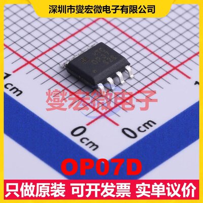 OP07D SOP-8 精密运算放大器芯片IC