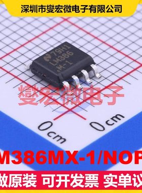 LM386MX-1/NOPB SOIC-8-150mil 单声道AB类功放音频放大器芯片IC
