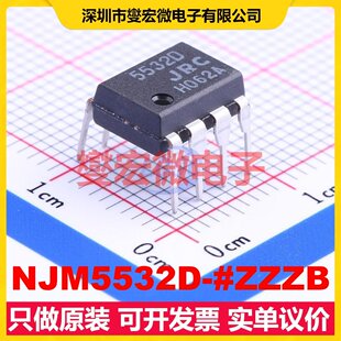 NJM5532D-#ZZZB DIP-8 运算放大器芯片IC