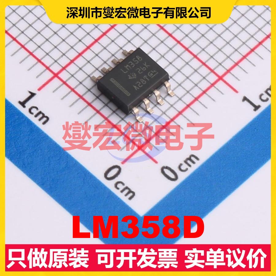 LM358D SOIC-8 运算放大器芯片IC
