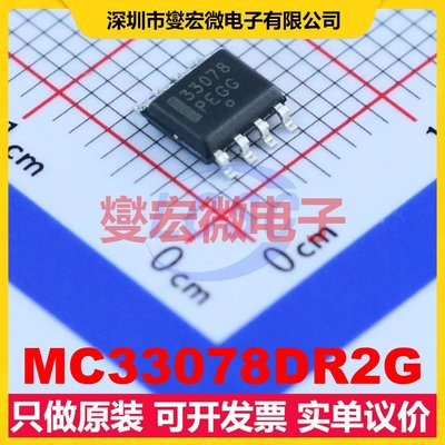 MC33078DR2G SOIC-8 双路运算放大器芯片IC