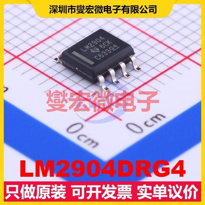 LM2904DRG4 SOIC-8 双路运算放大器芯片IC