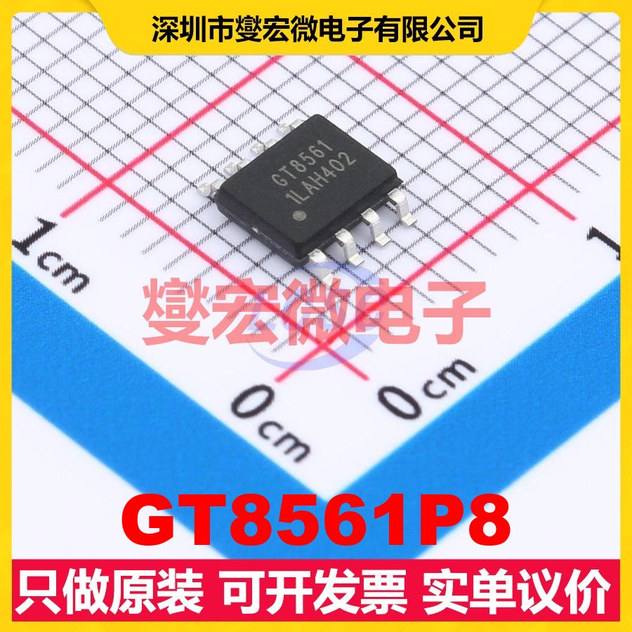 GT8561P8 SOP-8 运算放大器芯片IC