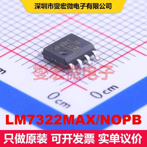 LM7322MAX/NOPB SOIC-8 仪器放大器 线性 集成芯片IC