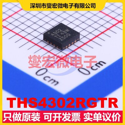 THS4302RGTR VQFN-16-EP(3x3) 单路运算放大器芯片IC