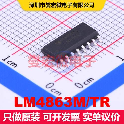 LM4863M/TR SOP-16 音频放大器 线性 集成芯片IC