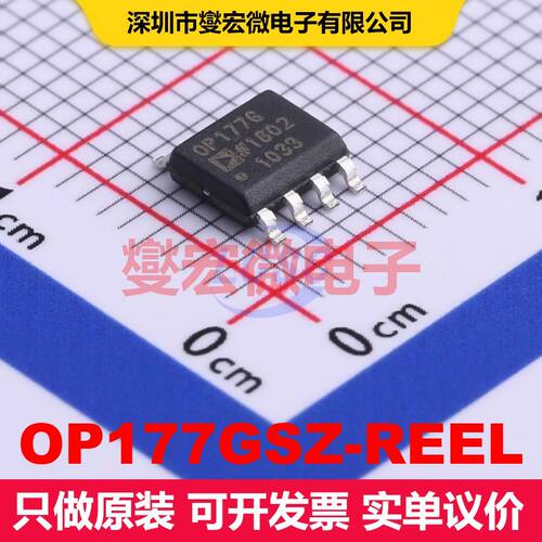 OP177GSZ-REEL SOIC-8 仪器放大器 线性 集成芯片IC