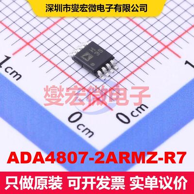 ADA4807-2ARMZ-R7 MSOP-8 仪器放大器 线性 集成芯片IC