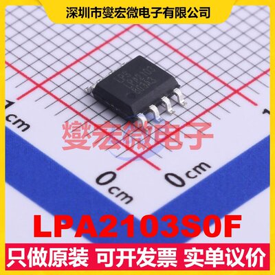 LPA2103S0F SOP-8 音频放大器芯片IC