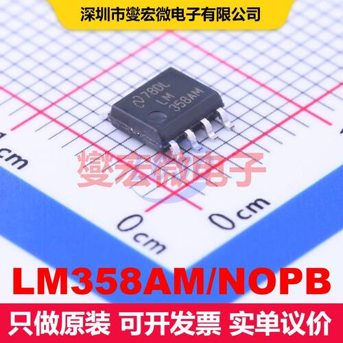 LM358AM/NOPB SOIC-8 仪器放大器 线性 集成芯片IC