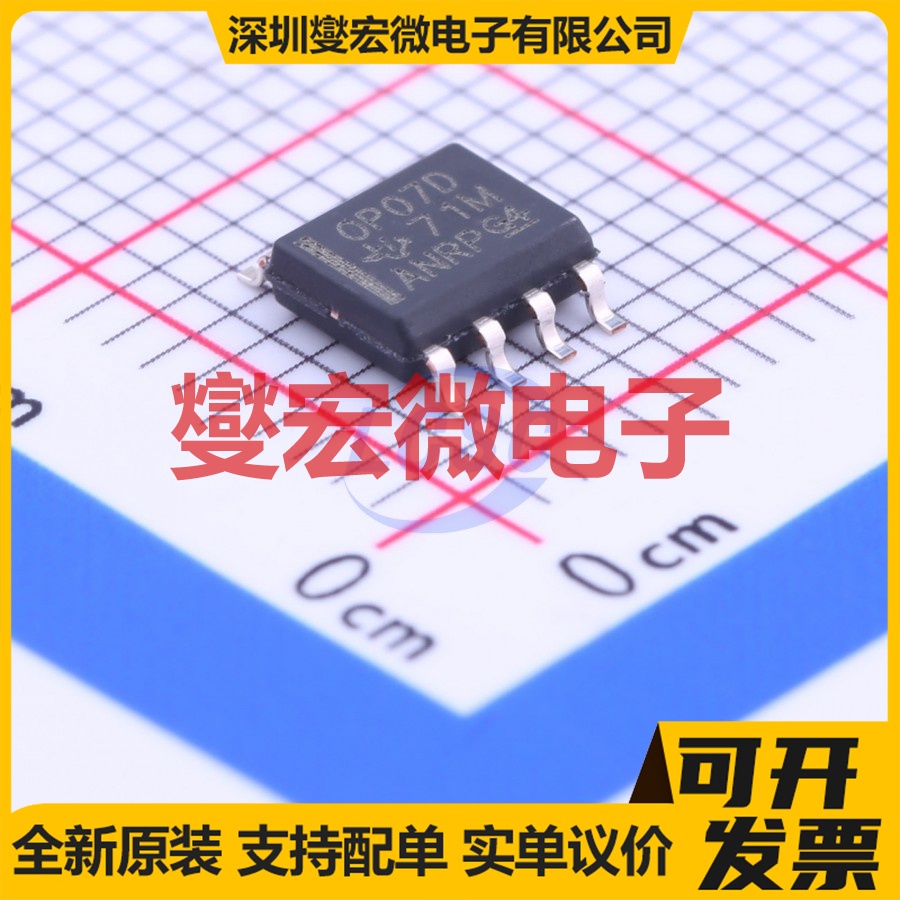 OP07DDR SOIC-8 精密运算放大器