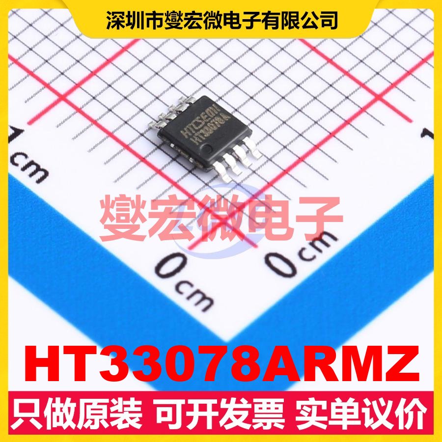 HT33078ARMZ SOP-8 双路运算放大器芯片IC