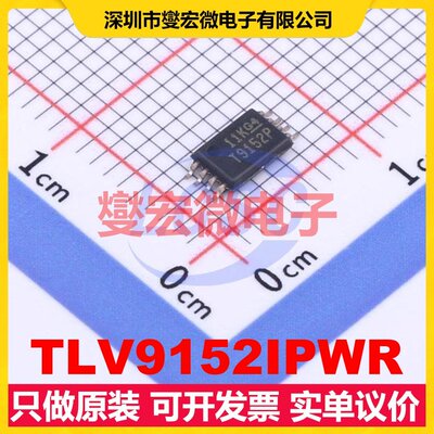 TLV9152IPWR TSSOP-8 双路运算放大器芯片IC