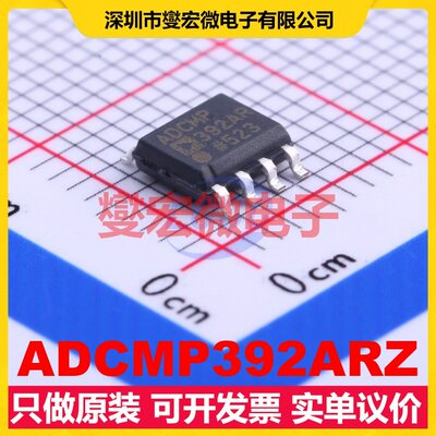 ADCMP392ARZ SOIC-8 比较器芯片IC