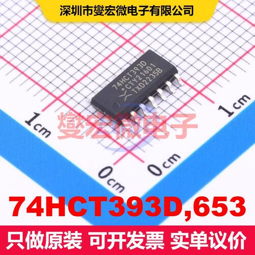 74HCT393D,653 SO-14 计数器/分频器 逻辑 集成芯片IC