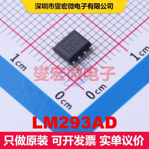 LM293AD SOIC-8 线性比较器 线性 集成芯片IC