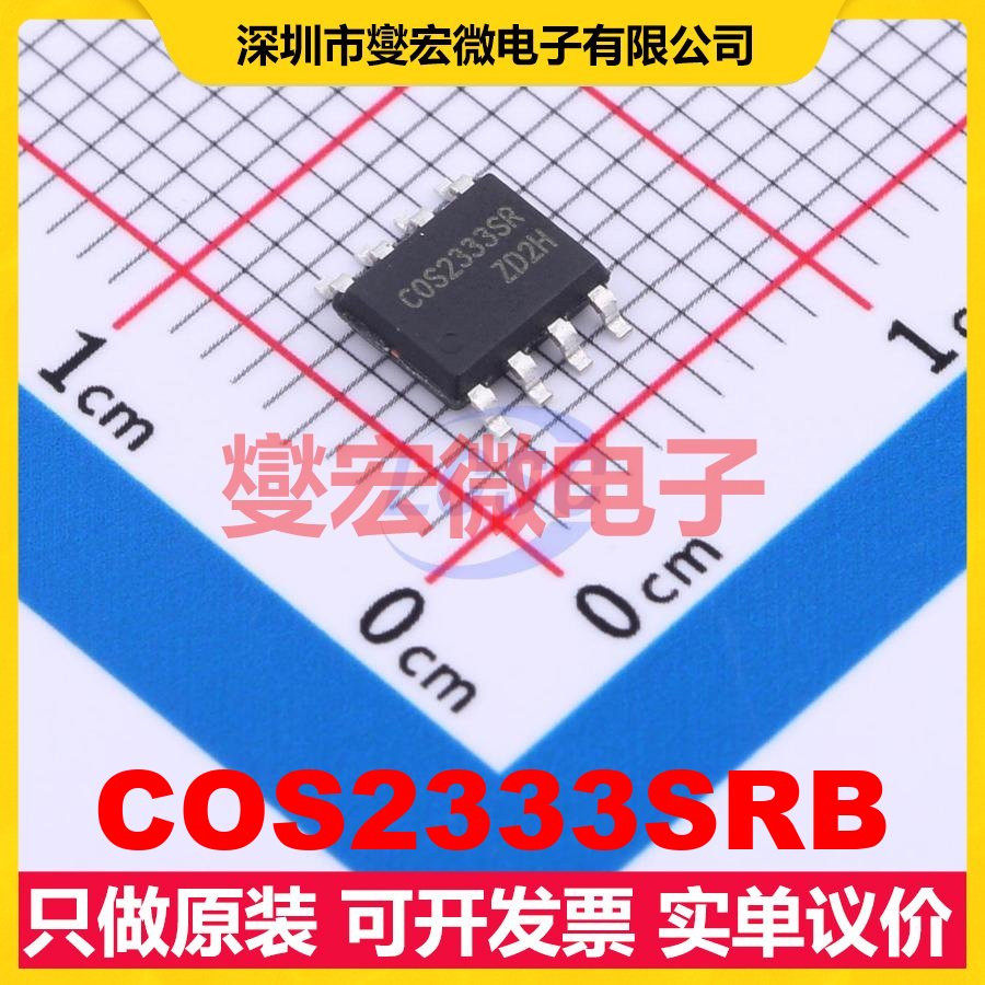 COS2333SRB SOP-8 双路精密运算放大器芯片IC