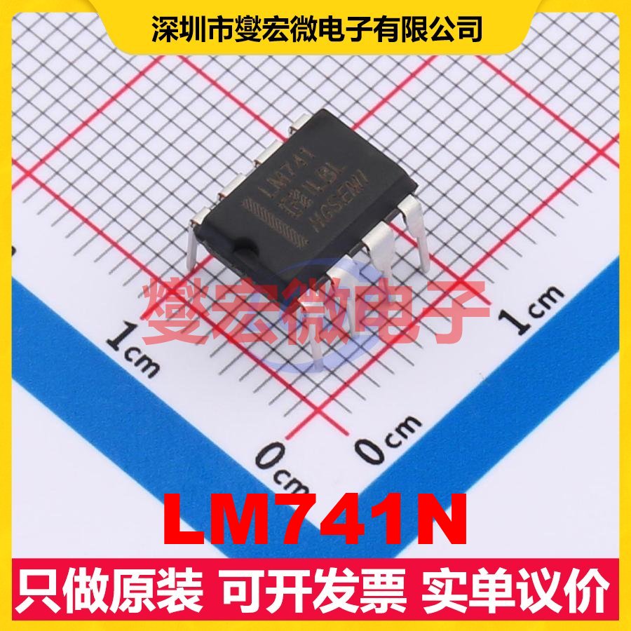 LM741N DIP-8 单路运算放大器芯片IC