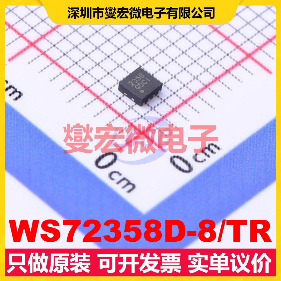 WS72358D-8/TR DFN-8-EP(2x2) 运算放大器芯片IC