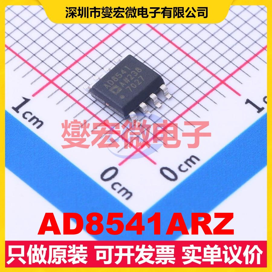 AD8541ARZ SOIC-8 单路运算放大器芯片IC