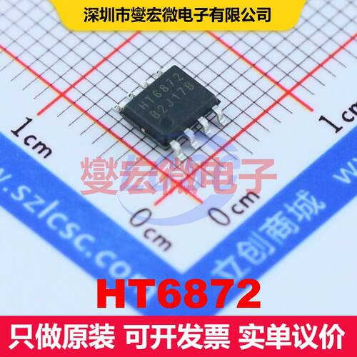 HT6872 SOP-8 音频放大器 线性 集成芯片IC