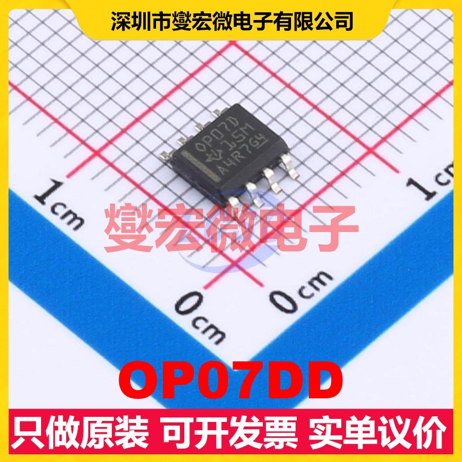 OP07DD SOIC-8 单路精密运算放大器芯片IC