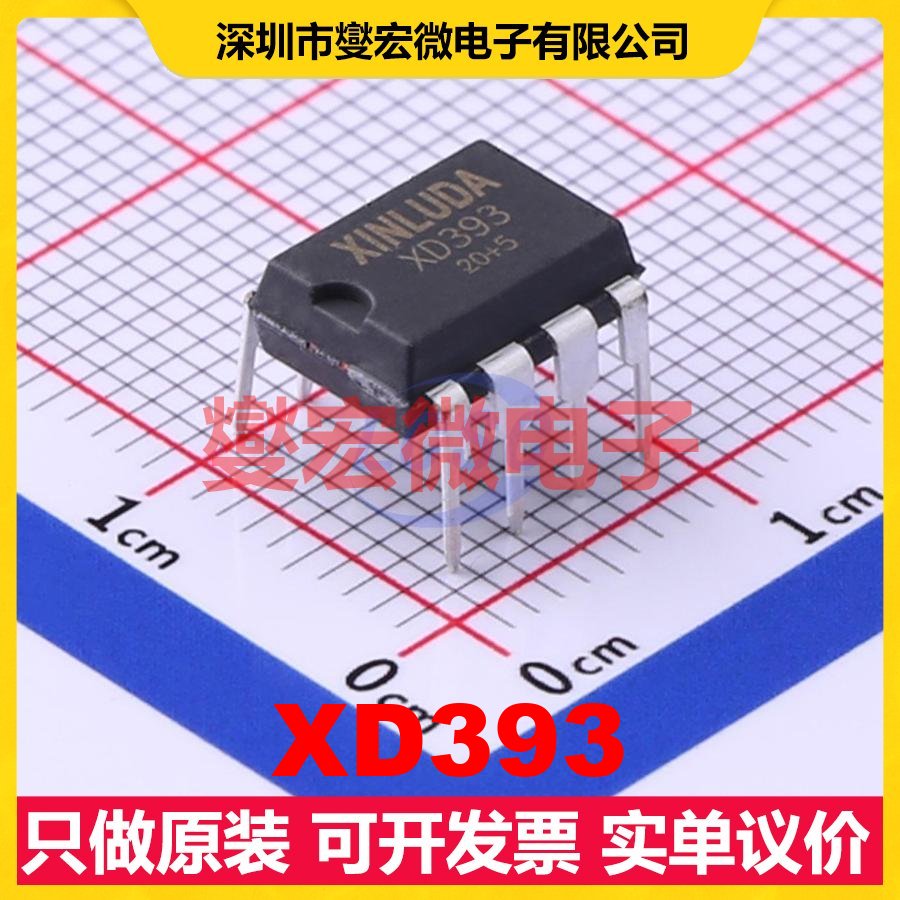XD393 DIP-8 比较器芯片IC