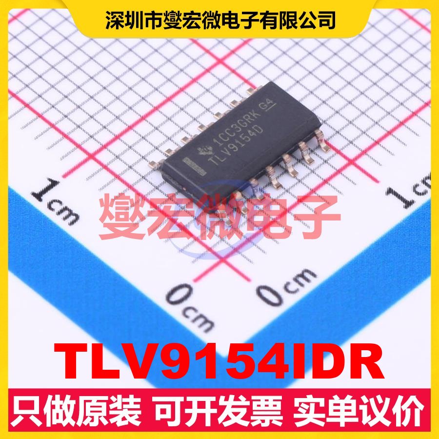 TLV9154IDR SOIC-14 四路运算放大器芯片IC