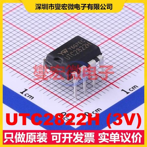 UTC2822H (3V) DIP-8 音频放大器芯片IC