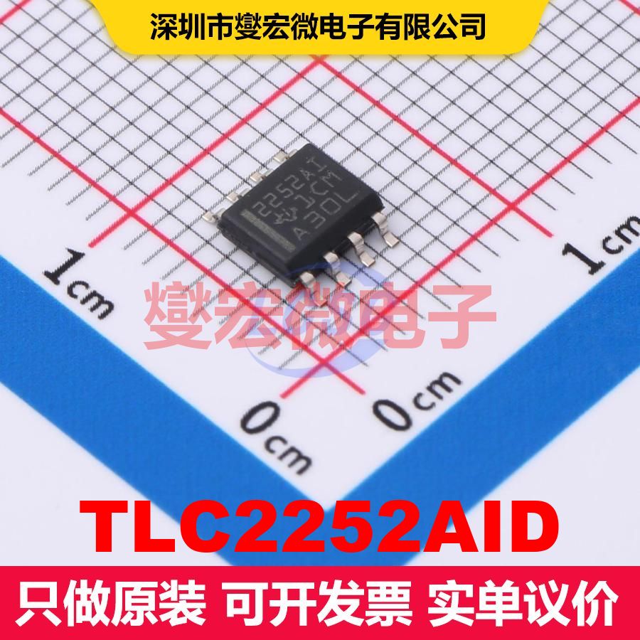TLC2252AID SOIC-8 仪器放大器 线性 集成芯片IC - 实物图