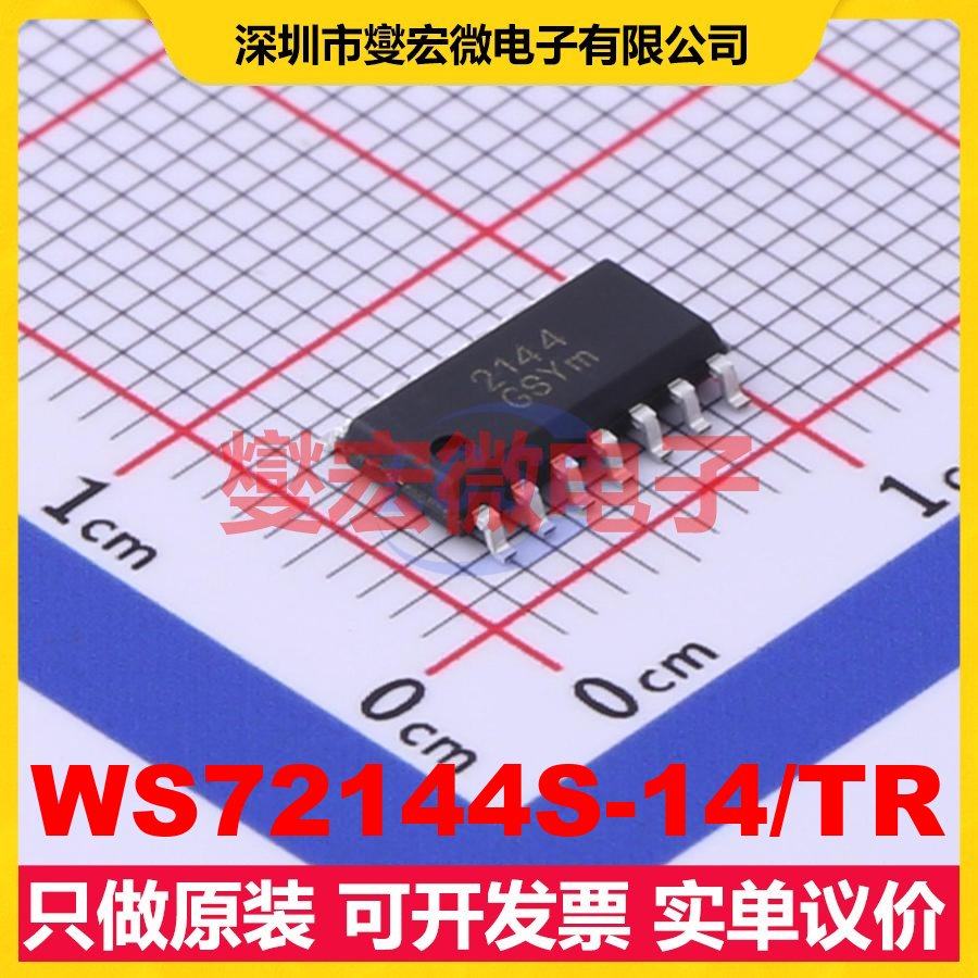 WS72144S-14/TR SOP-14 运算放大器芯片IC,电子元器件市场,逻辑器件,淘宝优惠券,粉丝福利购,淘宝优惠卷